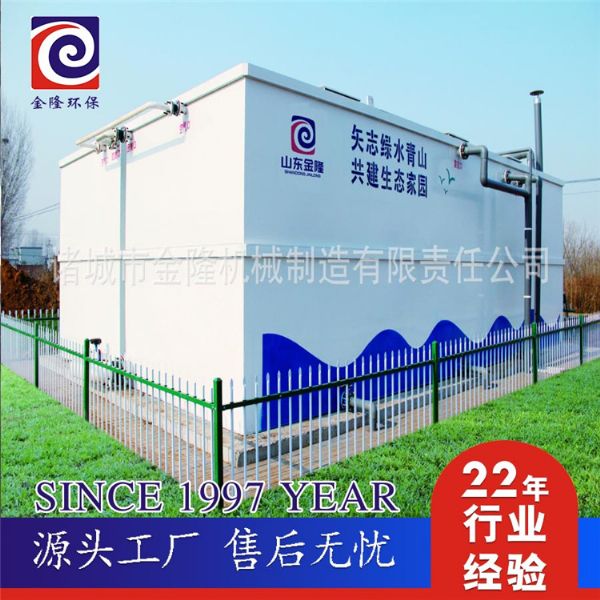 一体化污水处理设备