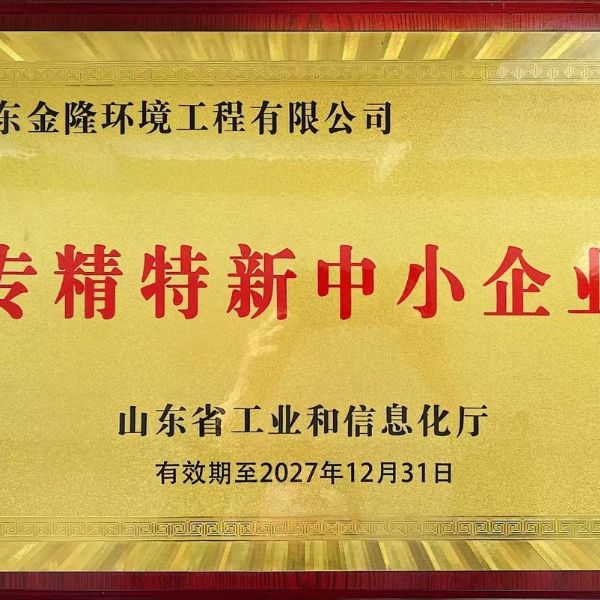 专精特新中小企业